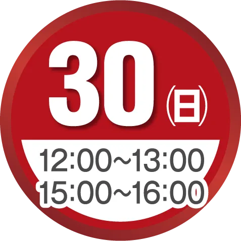 30日