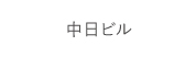 マルエイガレリア