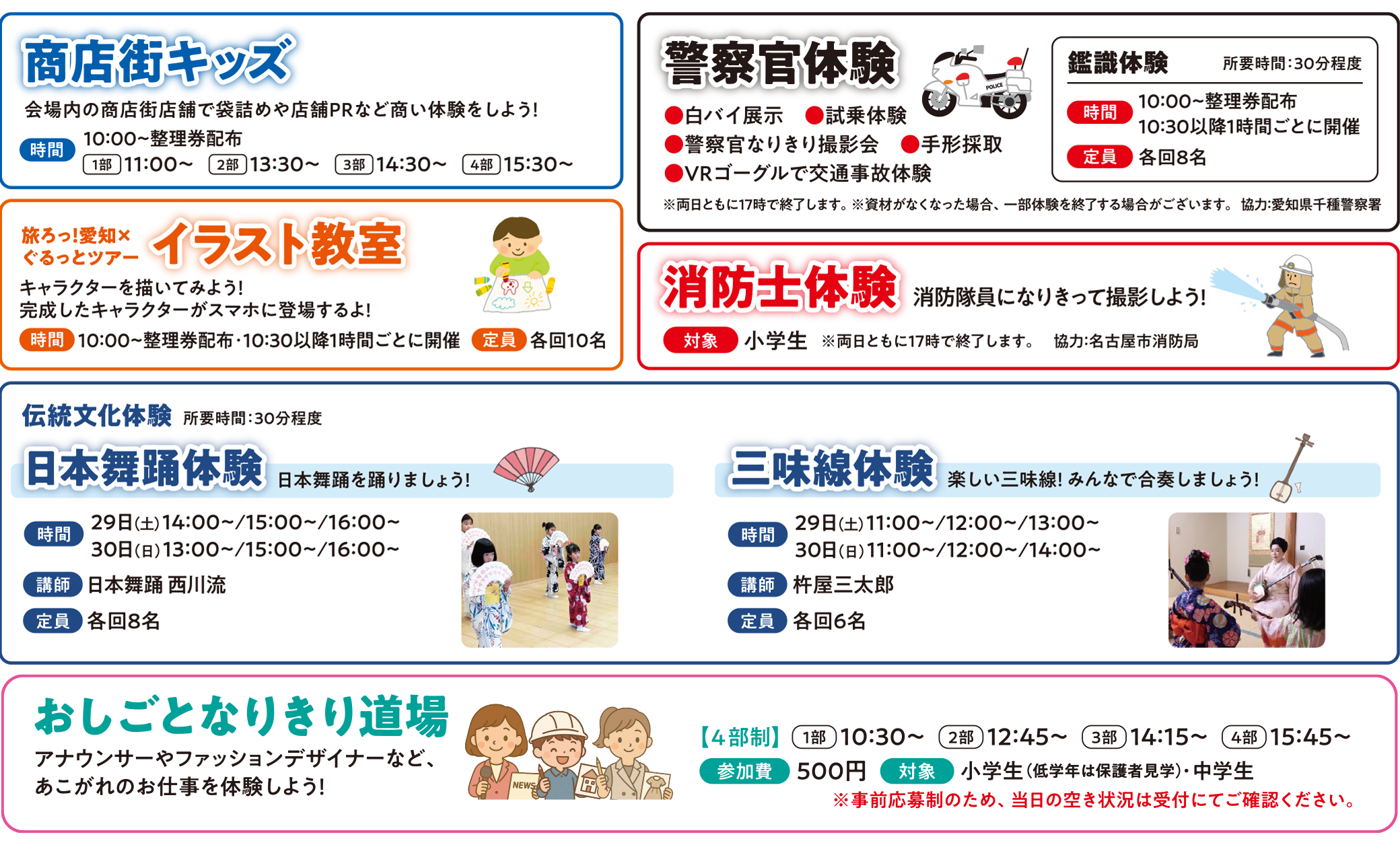 警察官体験 イラスト教室 伝統文化体験 おしごとなりきり道場 消防士体験 商店街キッズ